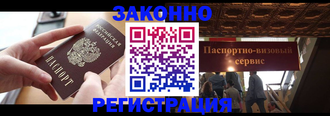 временная регистрация недорого в Хасавюрте