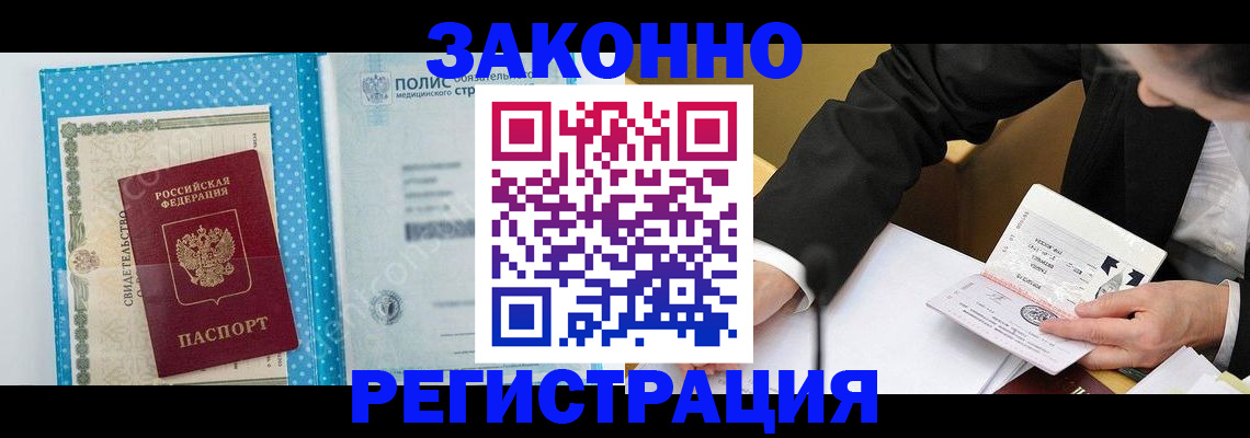 прописка регистрация в Хасавюрте
