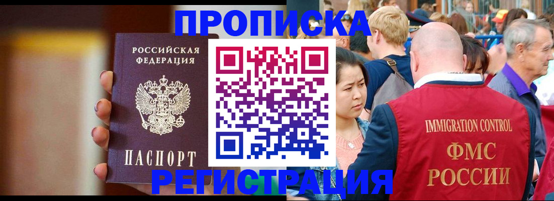 прописка законно в Хасавюрте